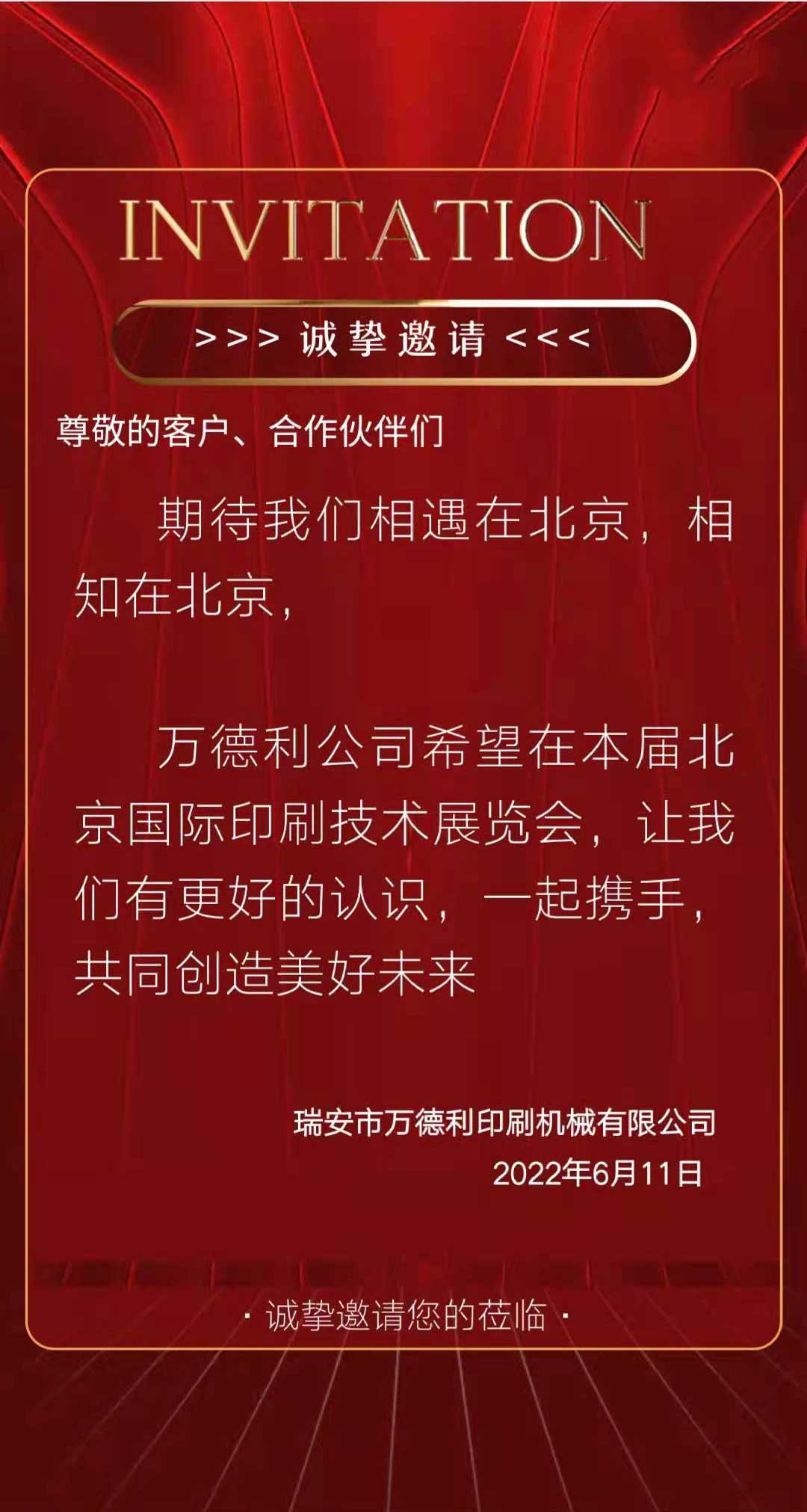 第十屆北京印刷技術(shù)展覽會(huì)-邀請函