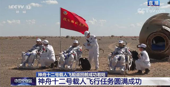 神州十二號返回艙成功著陸！ 發(fā)來賀電