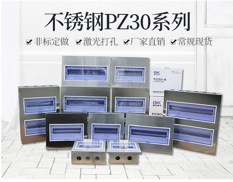 配電箱―出品，定出精品不銹鋼配電箱